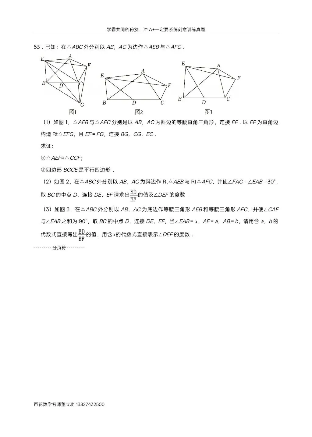深圳九下数学名校及各区模拟压轴大题真题精选分类汇编最新最全冲A+保A必备学生原卷版(二)发朋友圈集20赞截图领电子版和答案 第60张