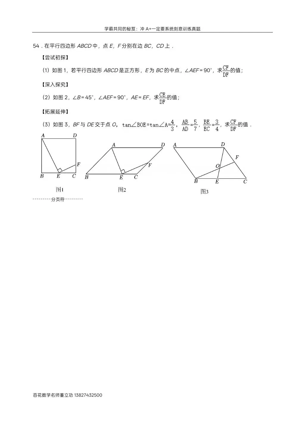 深圳九下数学名校及各区模拟压轴大题真题精选分类汇编最新最全冲A+保A必备学生原卷版(二)发朋友圈集20赞截图领电子版和答案 第61张