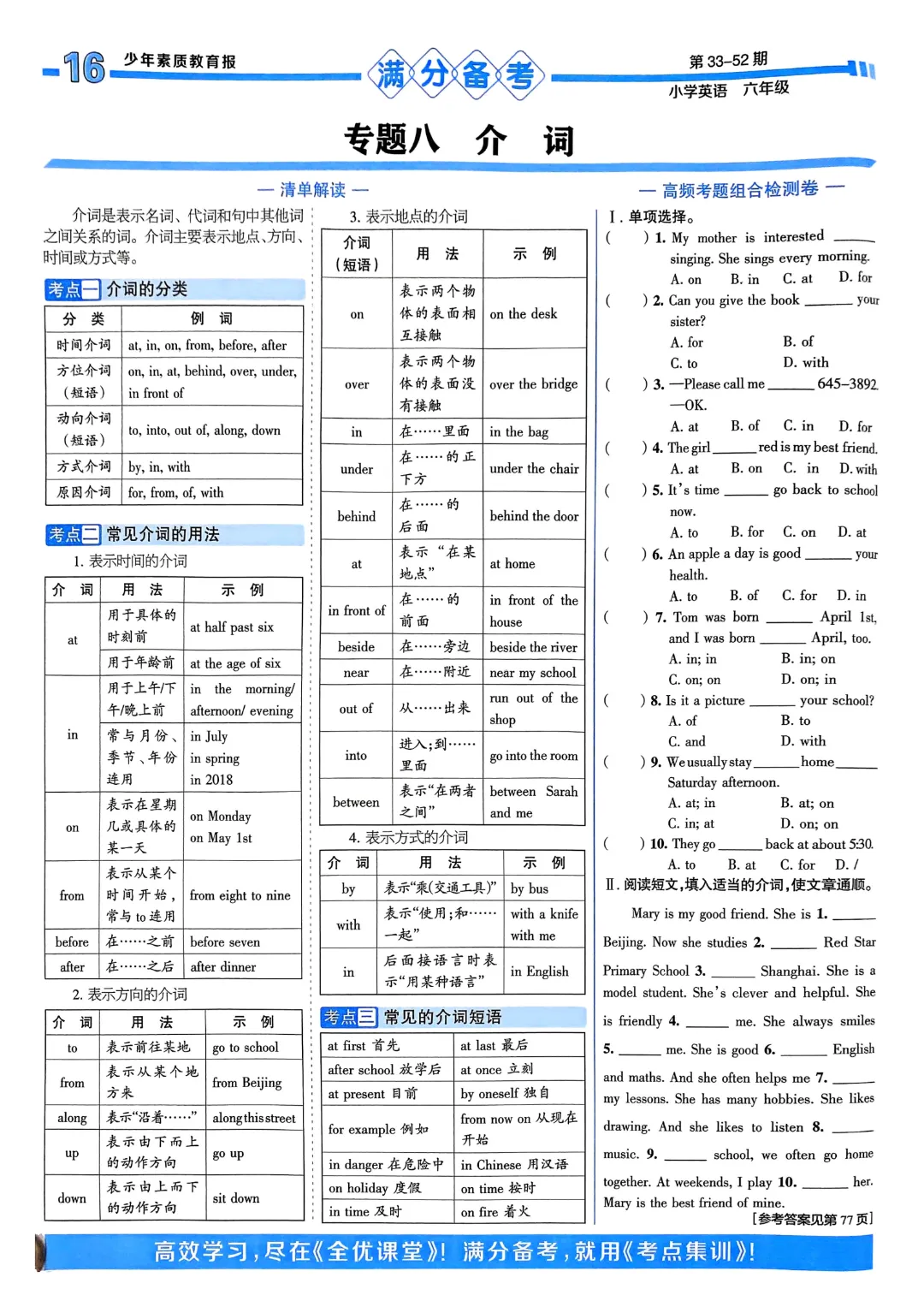【小升初】六年级下册英语(全套模拟试卷+专题试卷)78页,完整电子版可打印 第12张