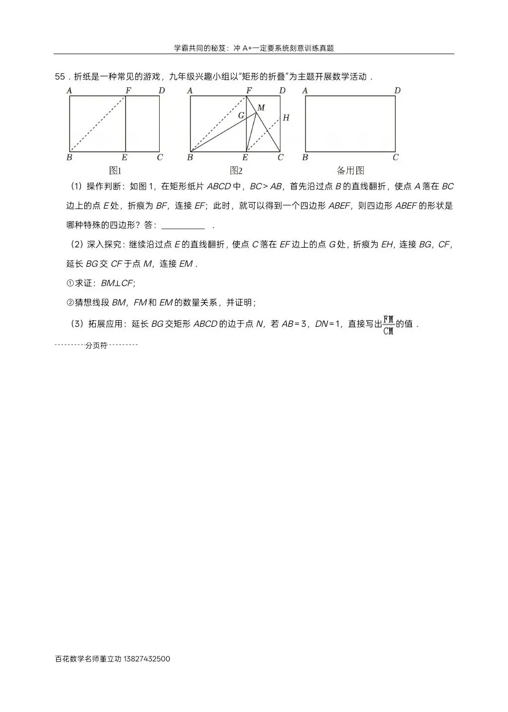 深圳九下数学名校及各区模拟压轴大题真题精选分类汇编最新最全冲A+保A必备学生原卷版(二)发朋友圈集20赞截图领电子版和答案 第62张