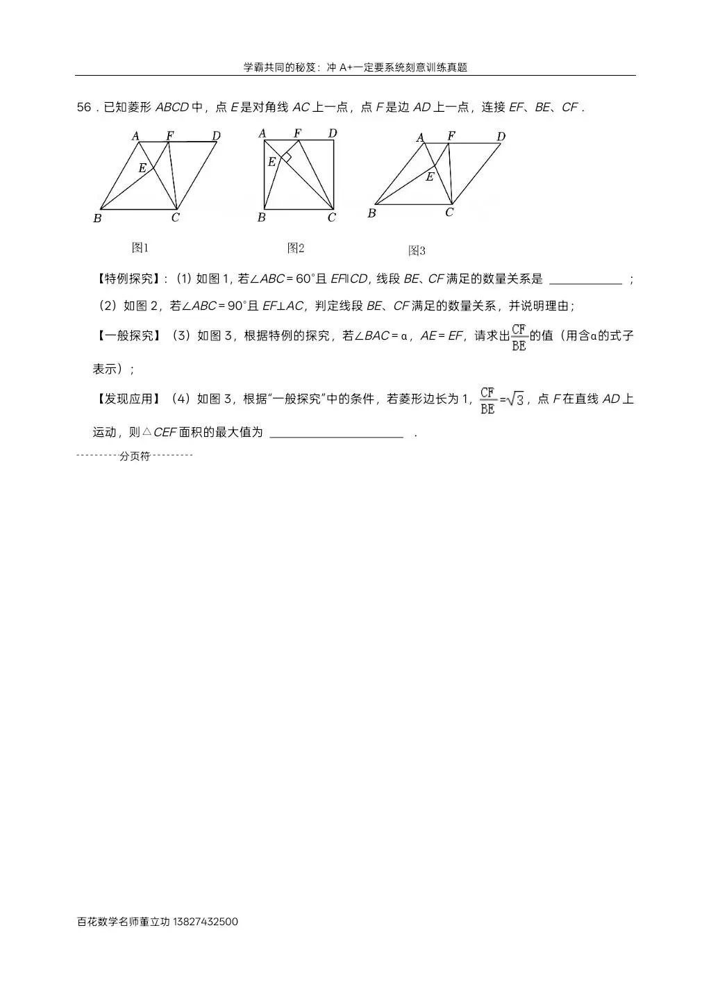 深圳九下数学名校及各区模拟压轴大题真题精选分类汇编最新最全冲A+保A必备学生原卷版(二)发朋友圈集20赞截图领电子版和答案 第63张