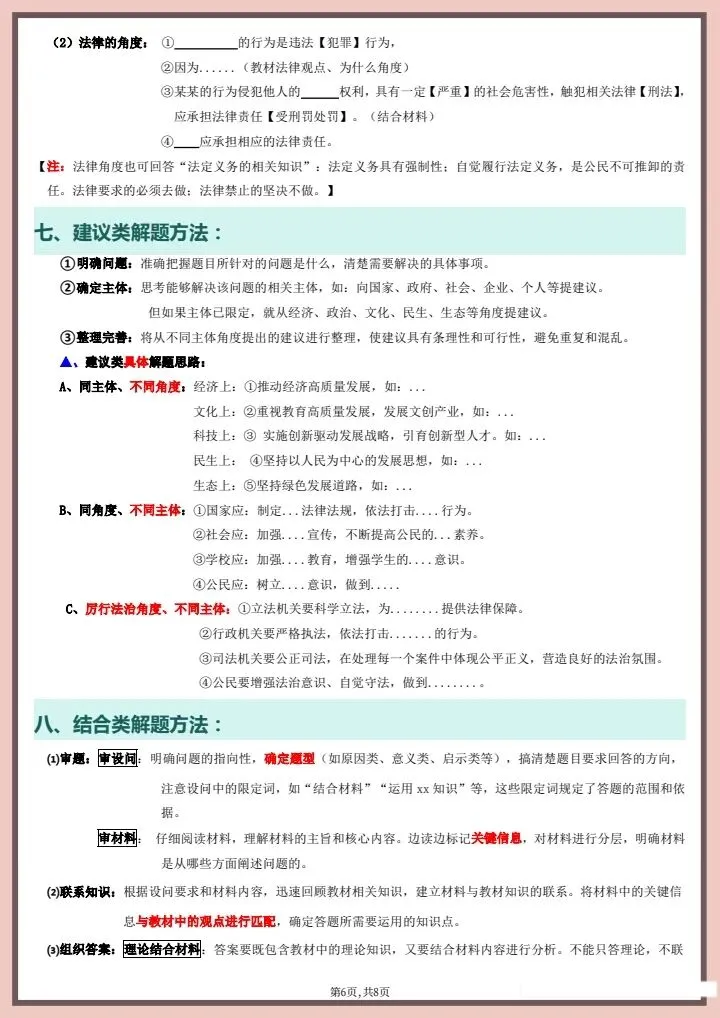 【中考道法】2026年中考道德与法治,答题技巧与模板,完整电子版可打印! 第14张