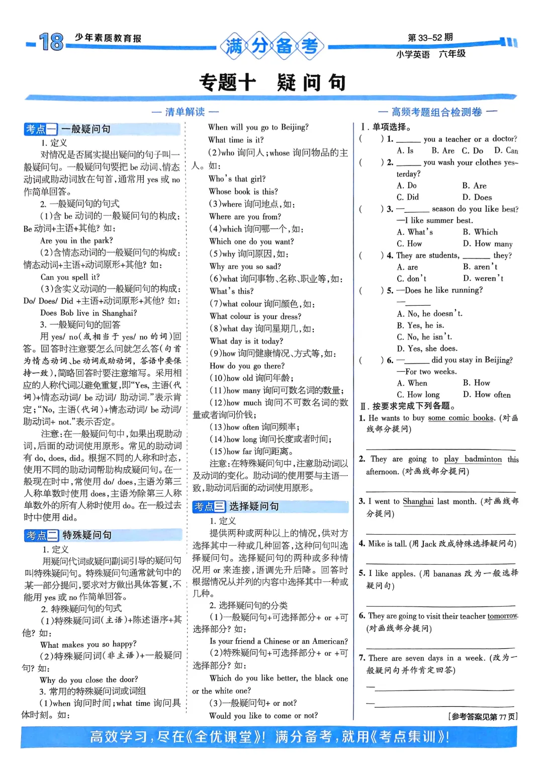 【小升初】六年级下册英语(全套模拟试卷+专题试卷)78页,完整电子版可打印 第13张