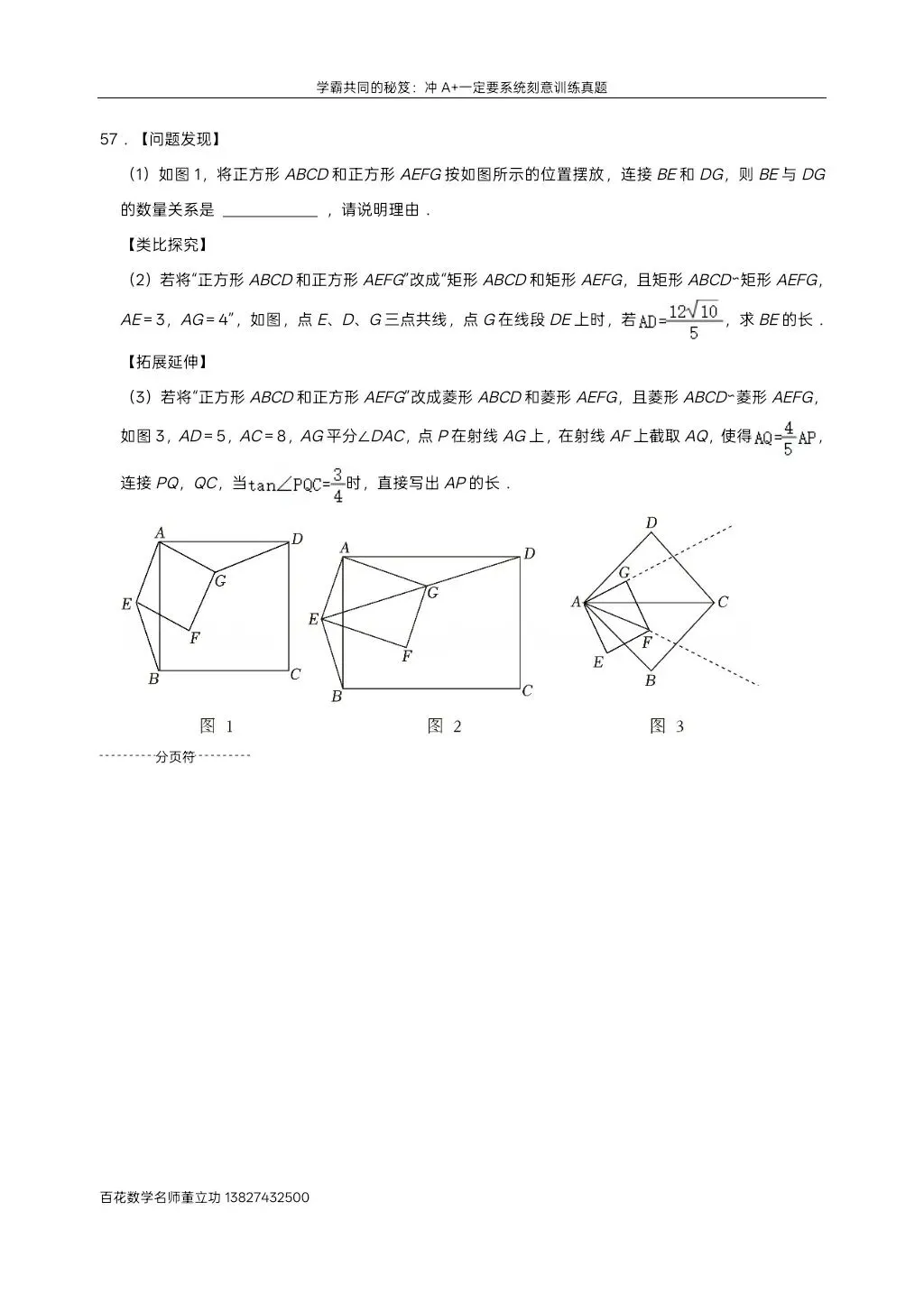 深圳九下数学名校及各区模拟压轴大题真题精选分类汇编最新最全冲A+保A必备学生原卷版(二)发朋友圈集20赞截图领电子版和答案 第64张
