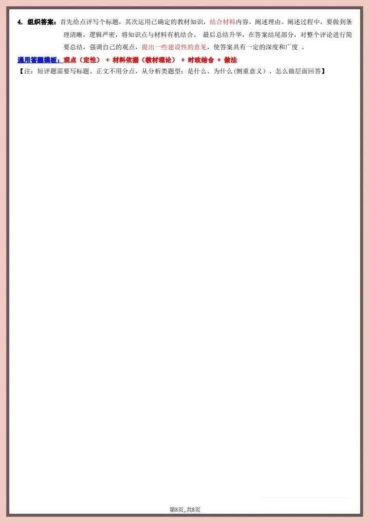 【中考道法】2026年中考道德与法治,答题技巧与模板,完整电子版可打印! 第16张