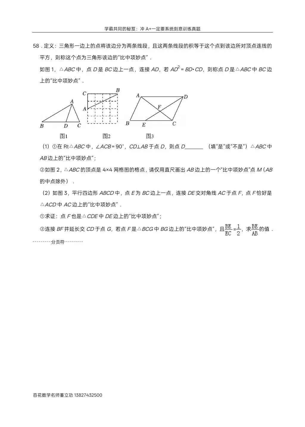 深圳九下数学名校及各区模拟压轴大题真题精选分类汇编最新最全冲A+保A必备学生原卷版(二)发朋友圈集20赞截图领电子版和答案 第65张