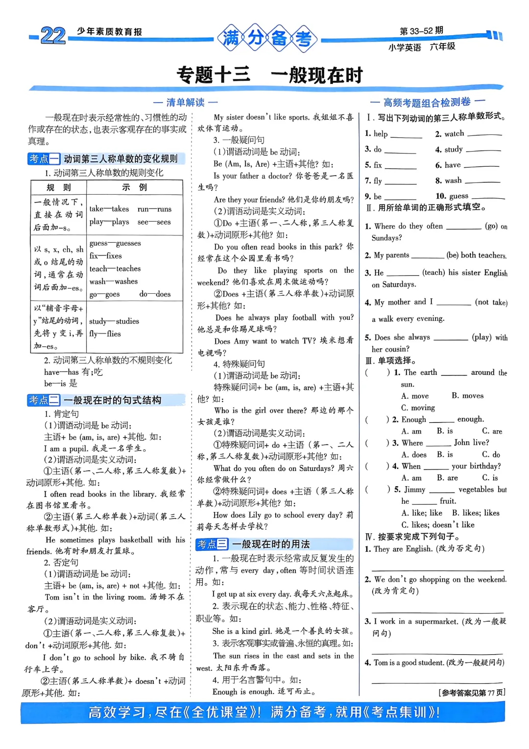【小升初】六年级下册英语(全套模拟试卷+专题试卷)78页,完整电子版可打印 第14张
