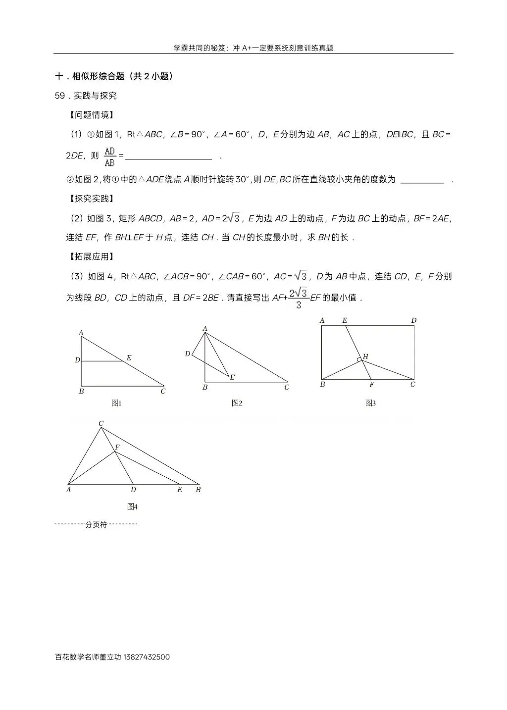 深圳九下数学名校及各区模拟压轴大题真题精选分类汇编最新最全冲A+保A必备学生原卷版(二)发朋友圈集20赞截图领电子版和答案 第66张