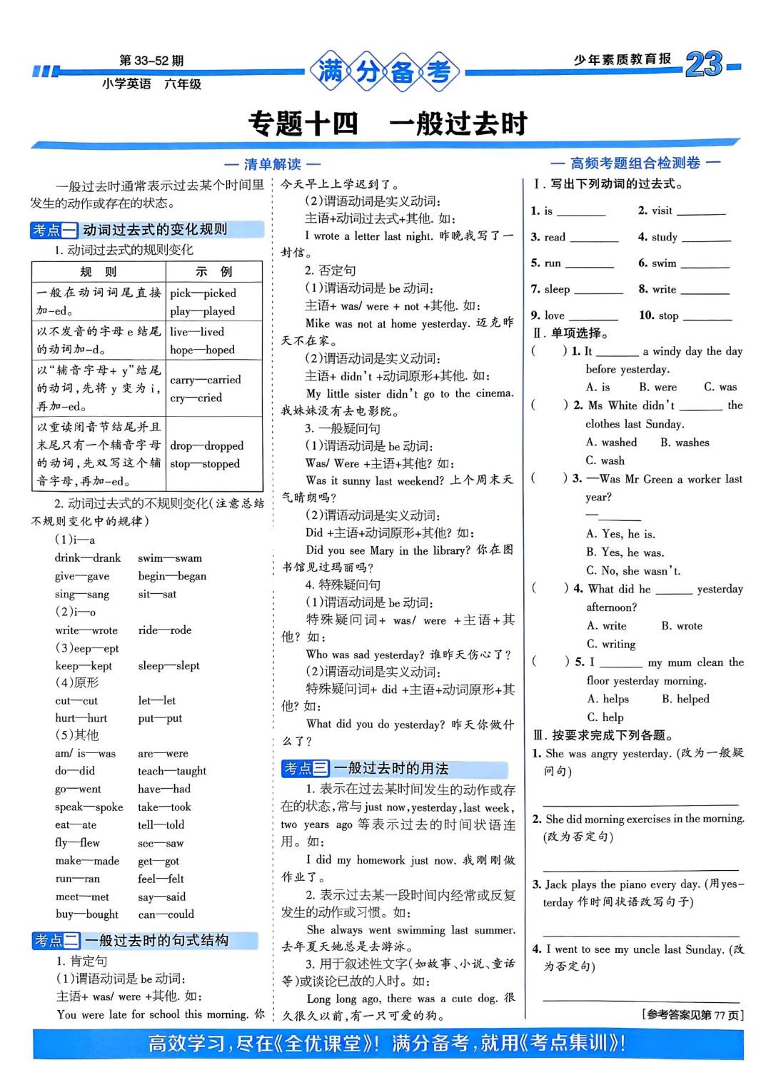 【小升初】六年级下册英语(全套模拟试卷+专题试卷)78页,完整电子版可打印 第15张