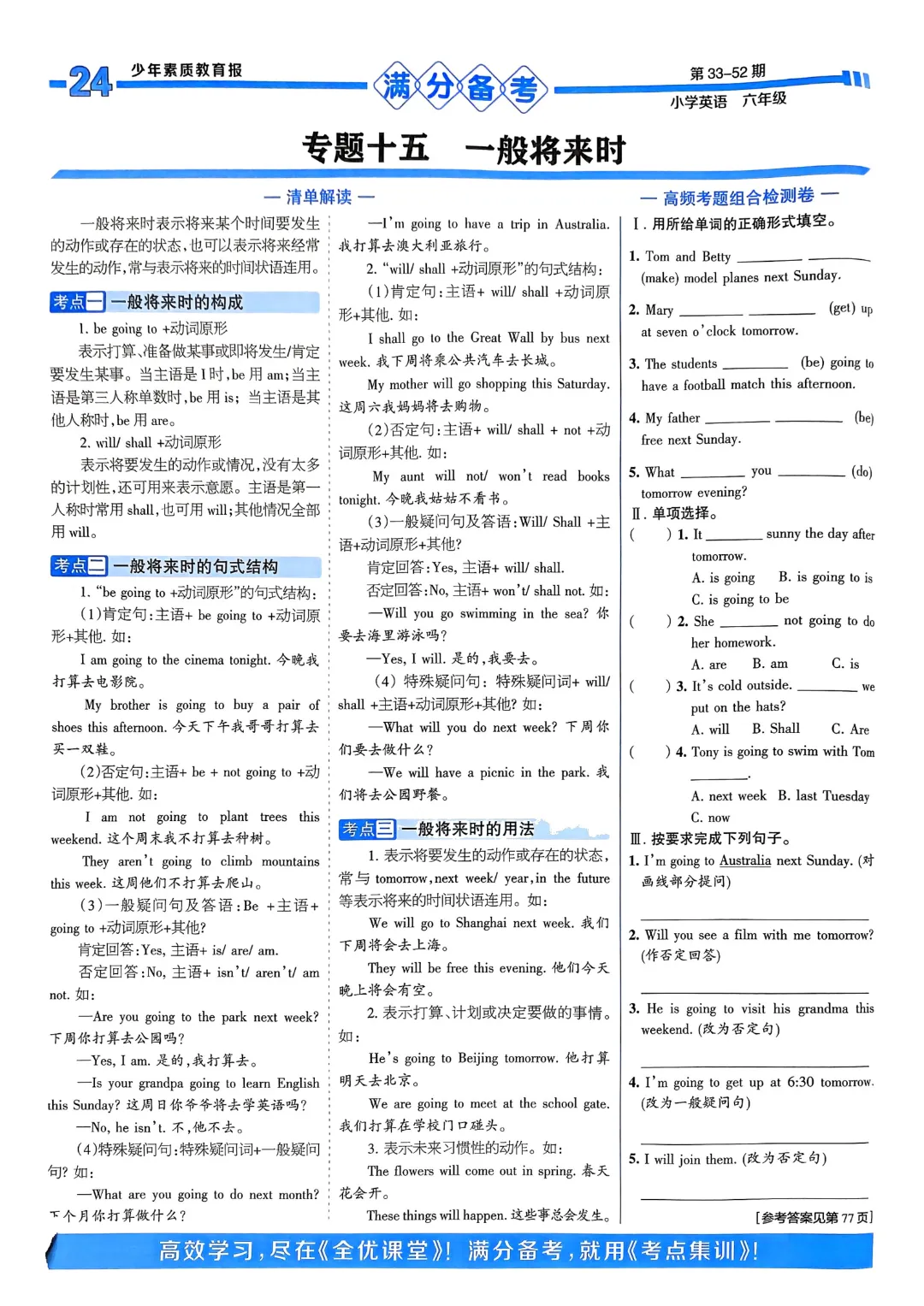 【小升初】六年级下册英语(全套模拟试卷+专题试卷)78页,完整电子版可打印 第16张