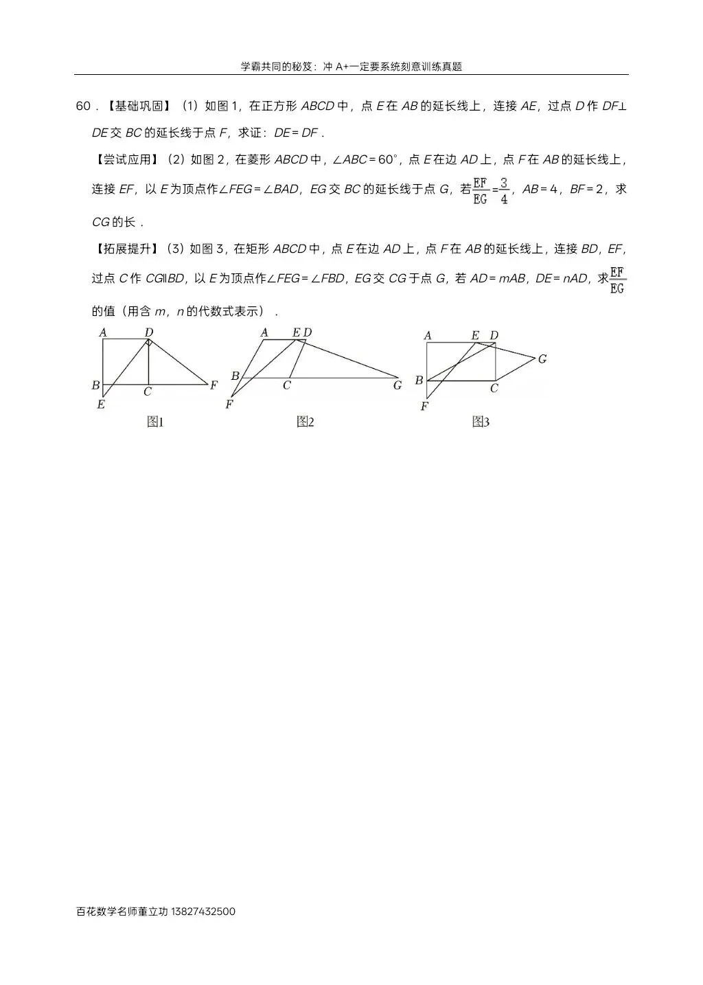 深圳九下数学名校及各区模拟压轴大题真题精选分类汇编最新最全冲A+保A必备学生原卷版(二)发朋友圈集20赞截图领电子版和答案 第67张
