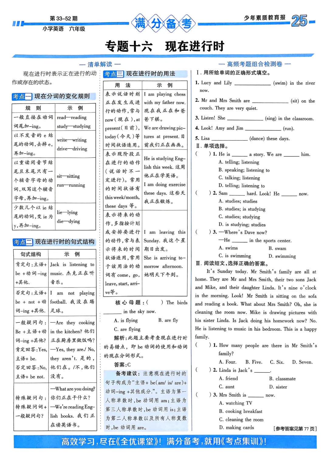 【小升初】六年级下册英语(全套模拟试卷+专题试卷)78页,完整电子版可打印 第17张