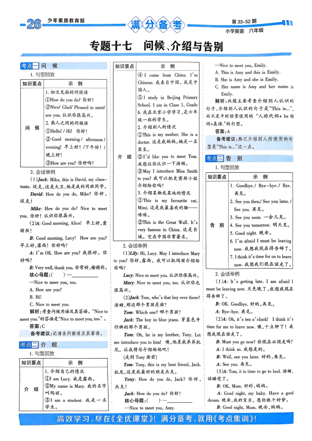 【小升初】六年级下册英语(全套模拟试卷+专题试卷)78页,完整电子版可打印 第18张