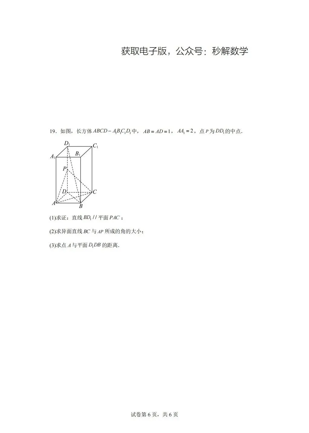 如皋中学,期中真题 第2张