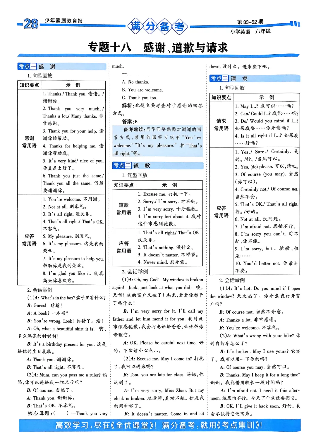 【小升初】六年级下册英语(全套模拟试卷+专题试卷)78页,完整电子版可打印 第19张