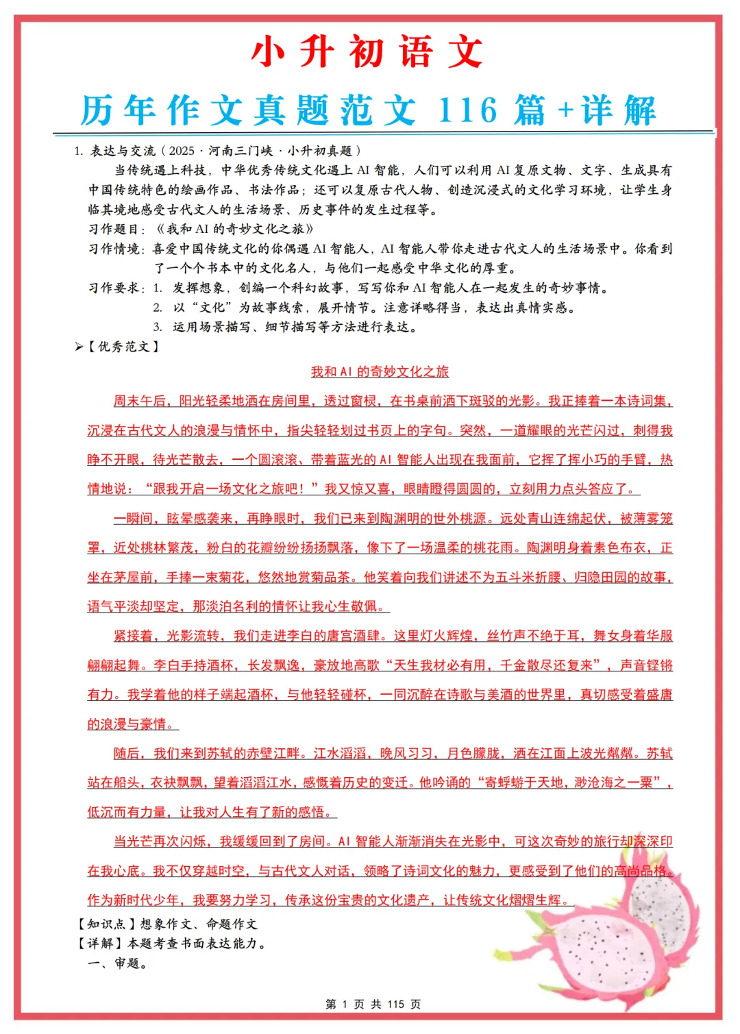 小升初语文历年作文真题范文116篇+详解 ,抓紧打印,今年还考这些! 第1张