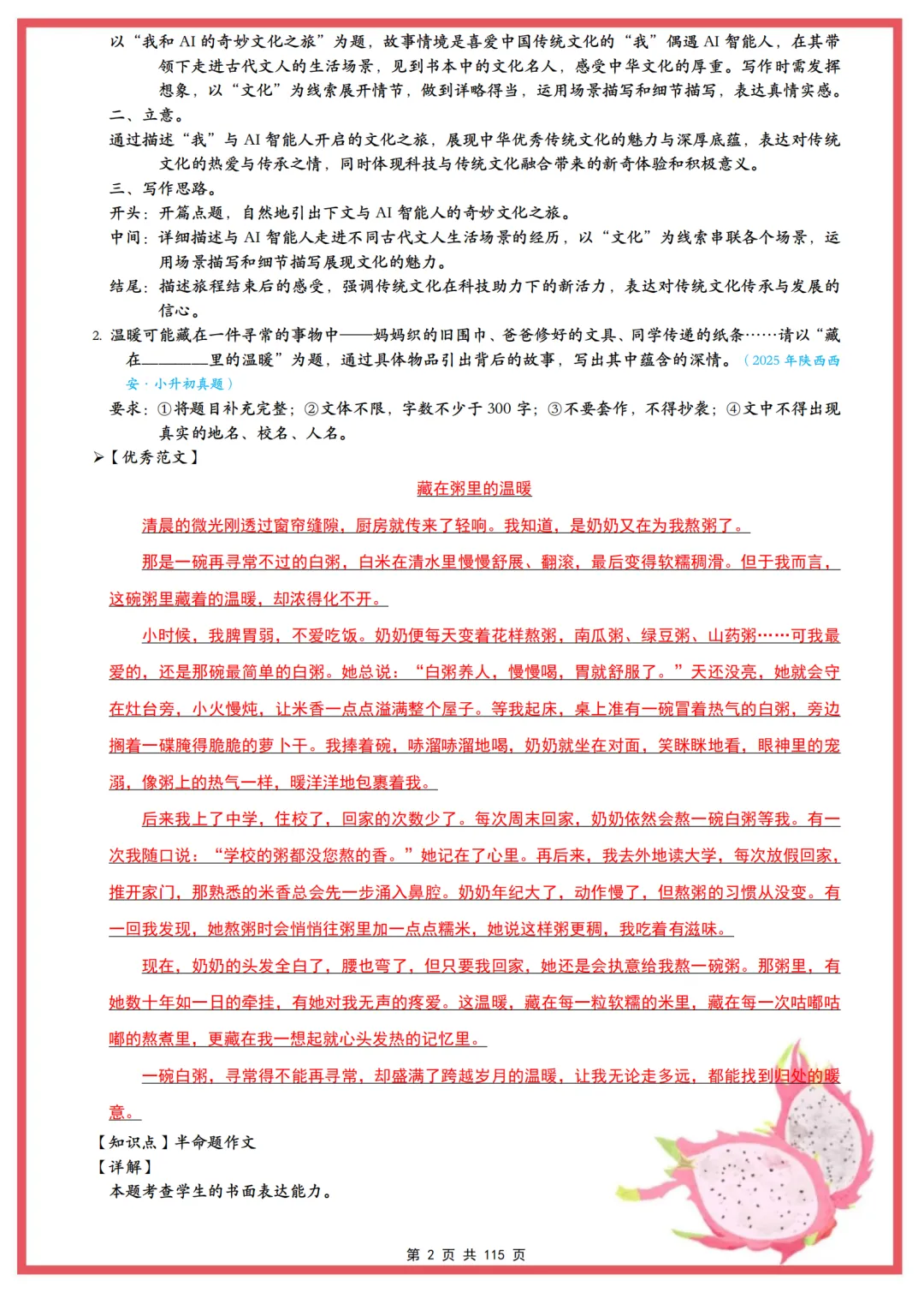 小升初语文历年作文真题范文116篇+详解 ,抓紧打印,今年还考这些! 第2张