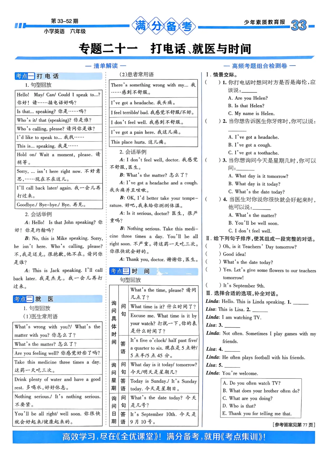 【小升初】六年级下册英语(全套模拟试卷+专题试卷)78页,完整电子版可打印 第20张