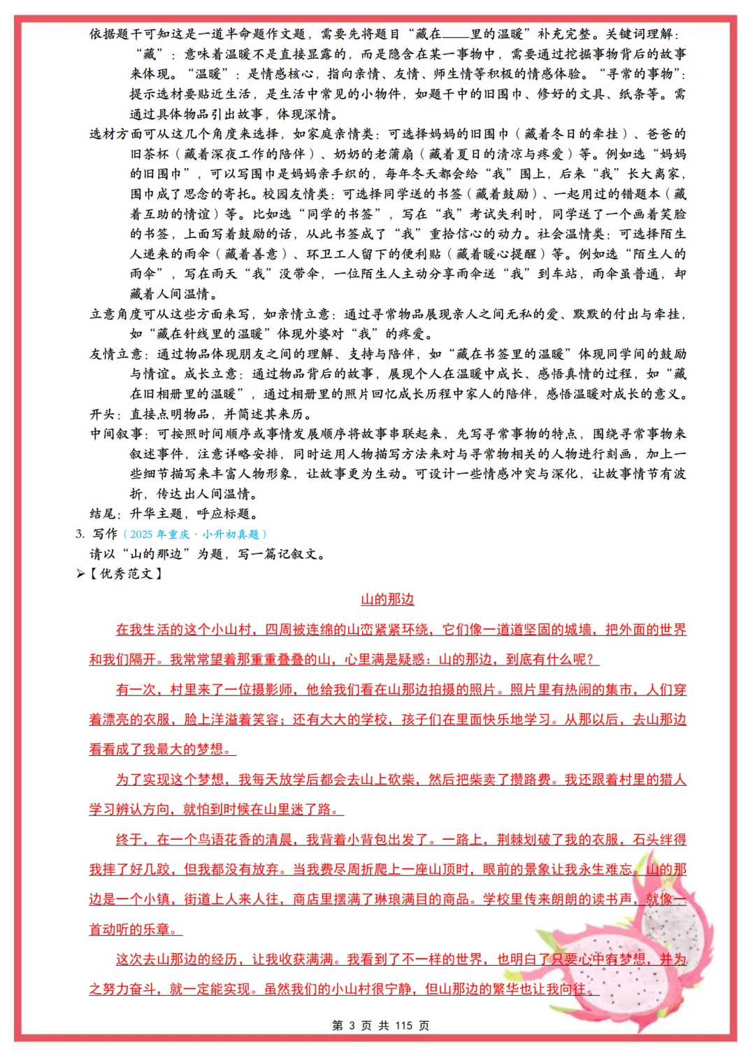小升初语文历年作文真题范文116篇+详解 ,抓紧打印,今年还考这些! 第3张