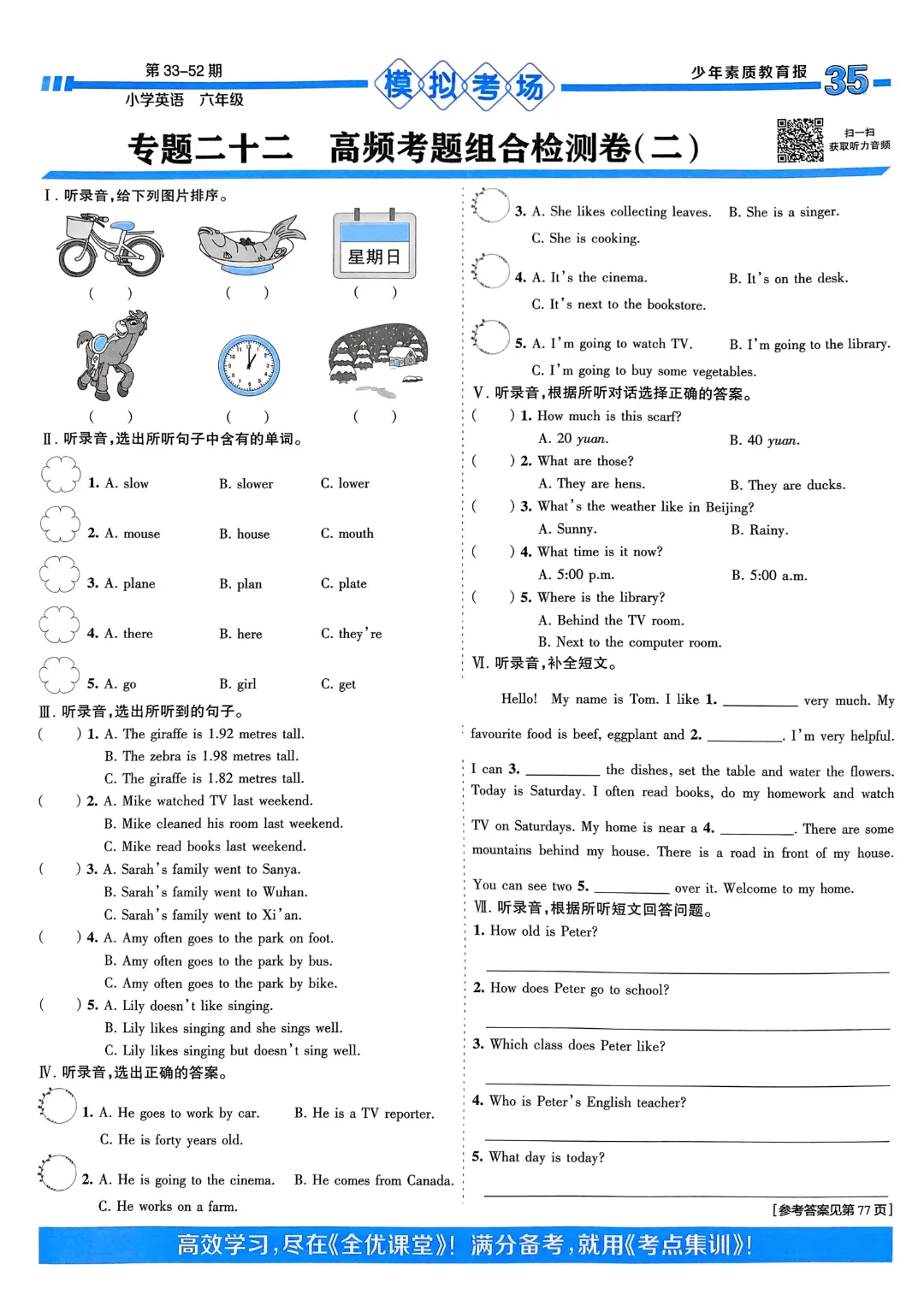 【小升初】六年级下册英语(全套模拟试卷+专题试卷)78页,完整电子版可打印 第21张
