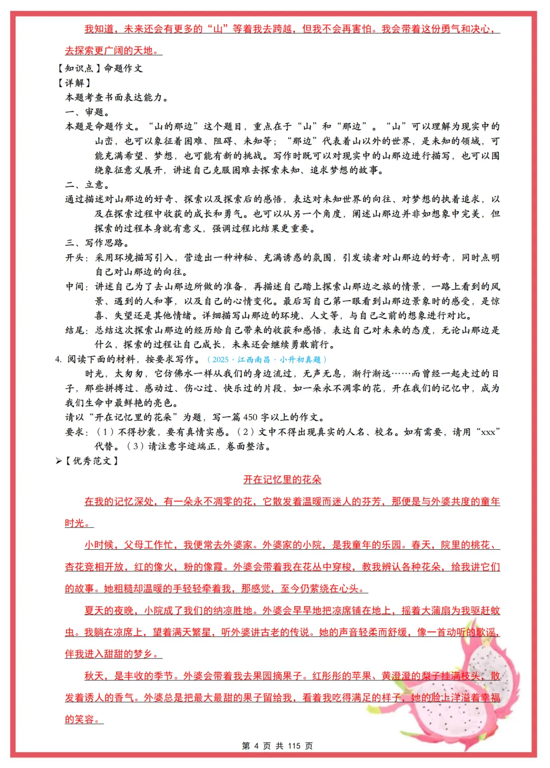 小升初语文历年作文真题范文116篇+详解 ,抓紧打印,今年还考这些! 第4张