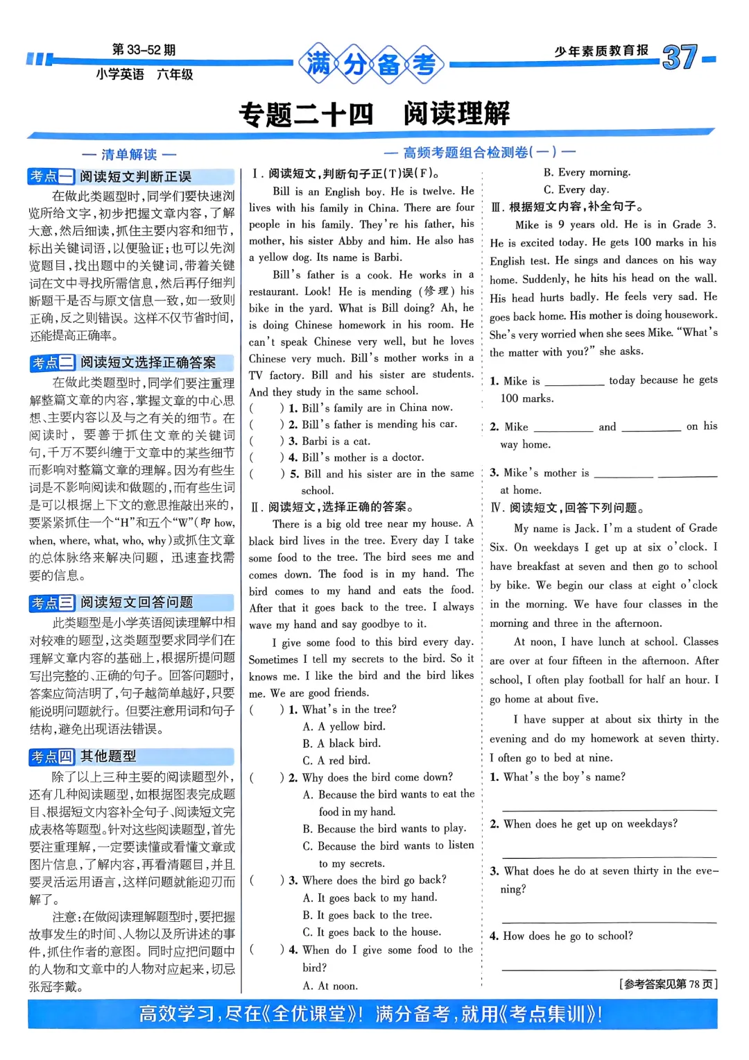 【小升初】六年级下册英语(全套模拟试卷+专题试卷)78页,完整电子版可打印 第22张