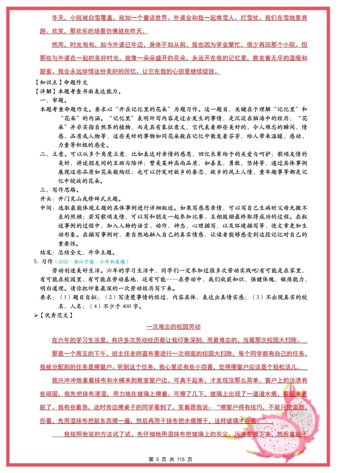 小升初语文历年作文真题范文116篇+详解 ,抓紧打印,今年还考这些! 第5张