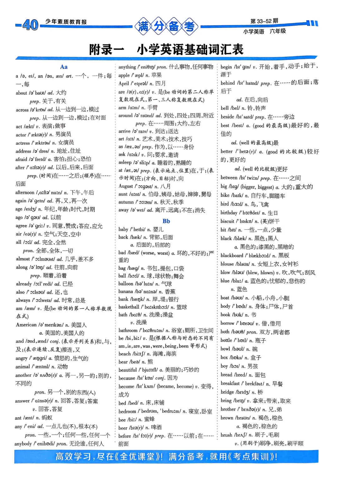 【小升初】六年级下册英语(全套模拟试卷+专题试卷)78页,完整电子版可打印 第24张