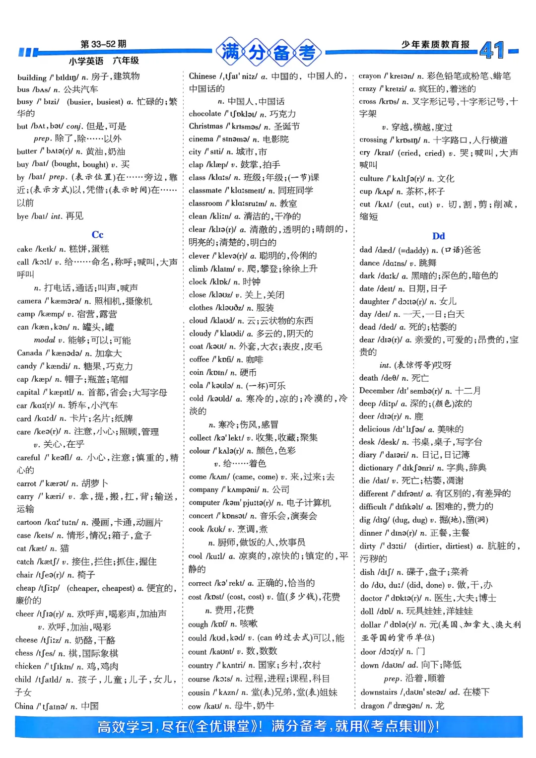 【小升初】六年级下册英语(全套模拟试卷+专题试卷)78页,完整电子版可打印 第25张