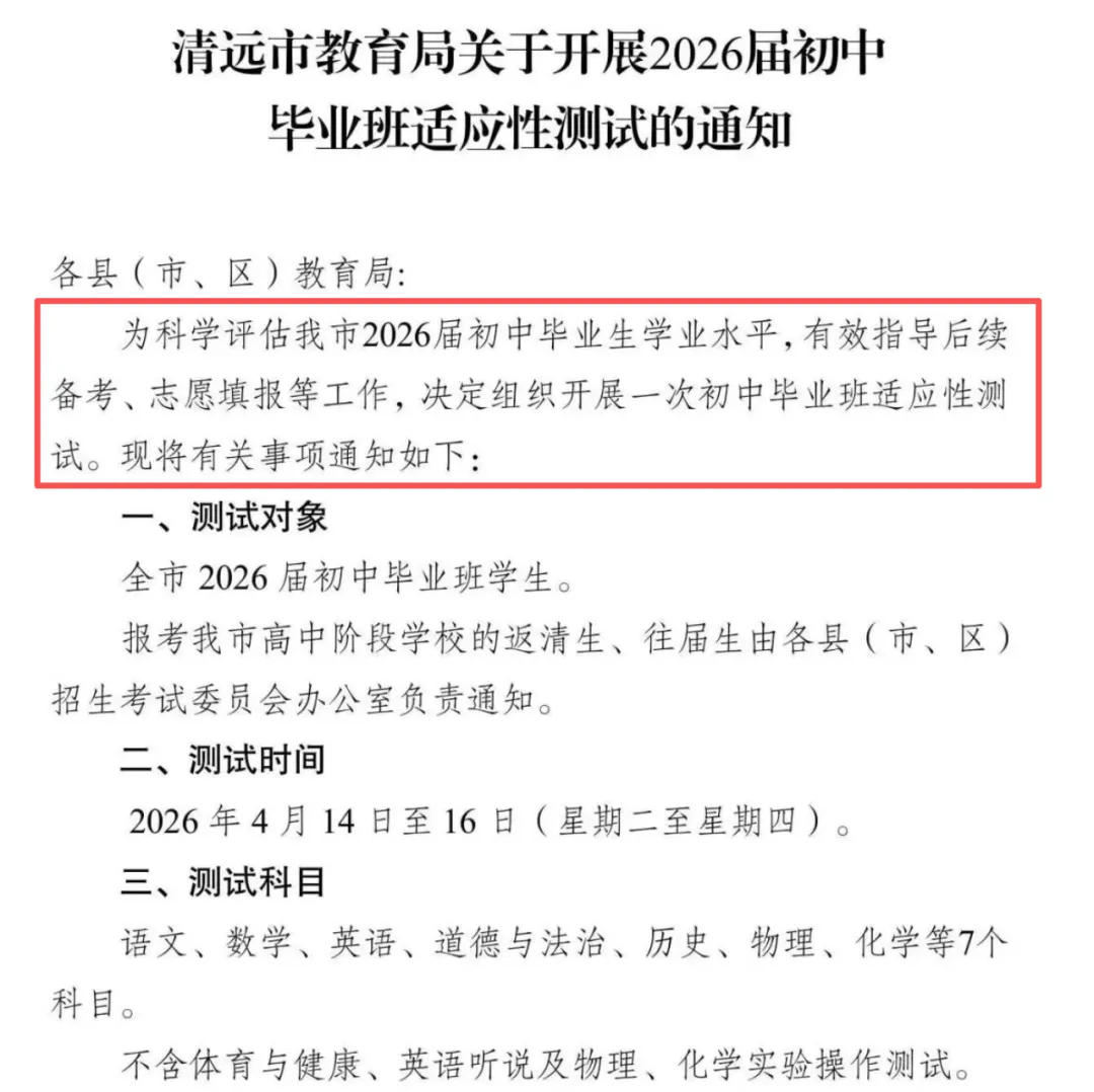 清远一模最新真题出炉!重大变化,一篇讲透... 第3张