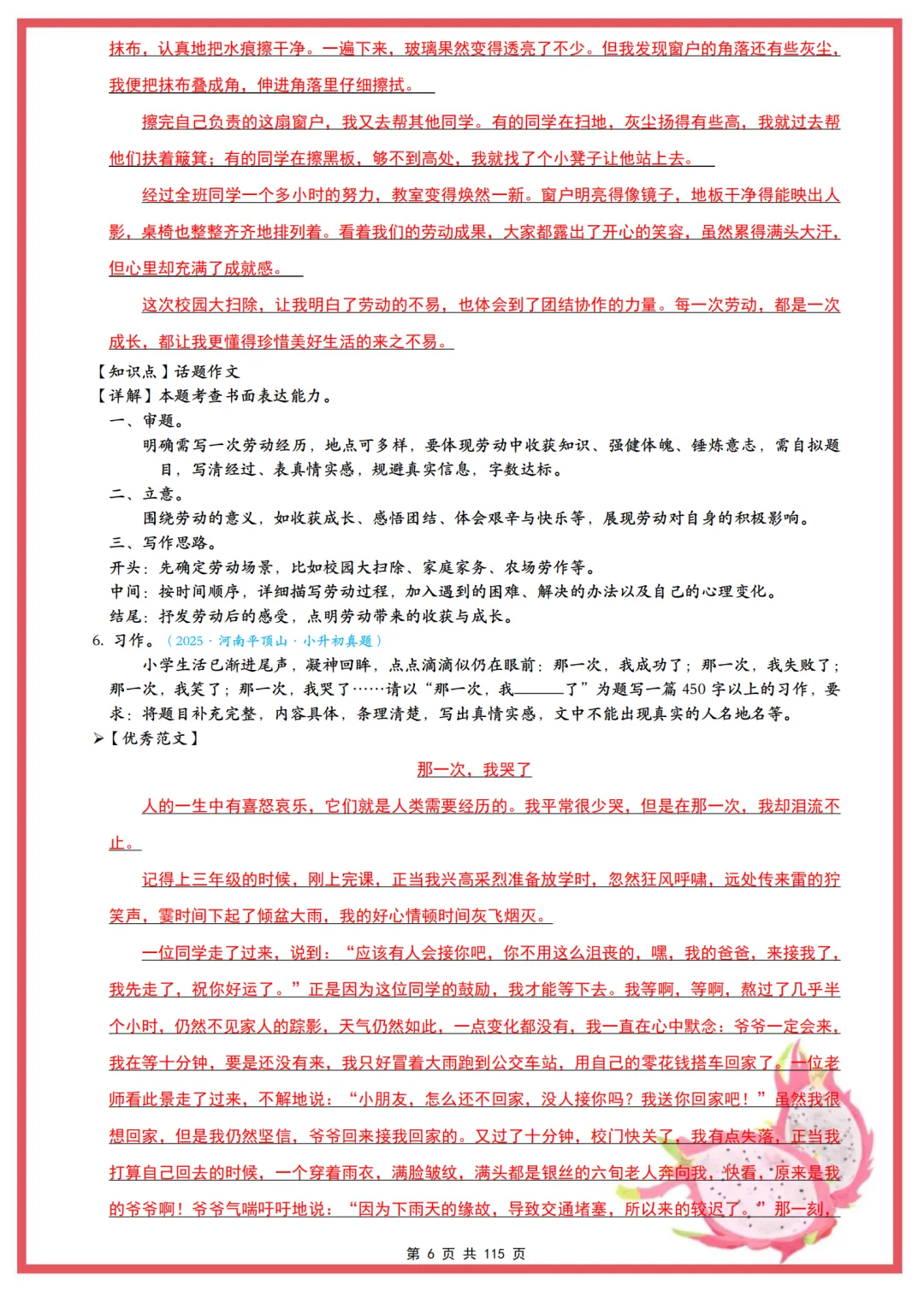 小升初语文历年作文真题范文116篇+详解 ,抓紧打印,今年还考这些! 第6张