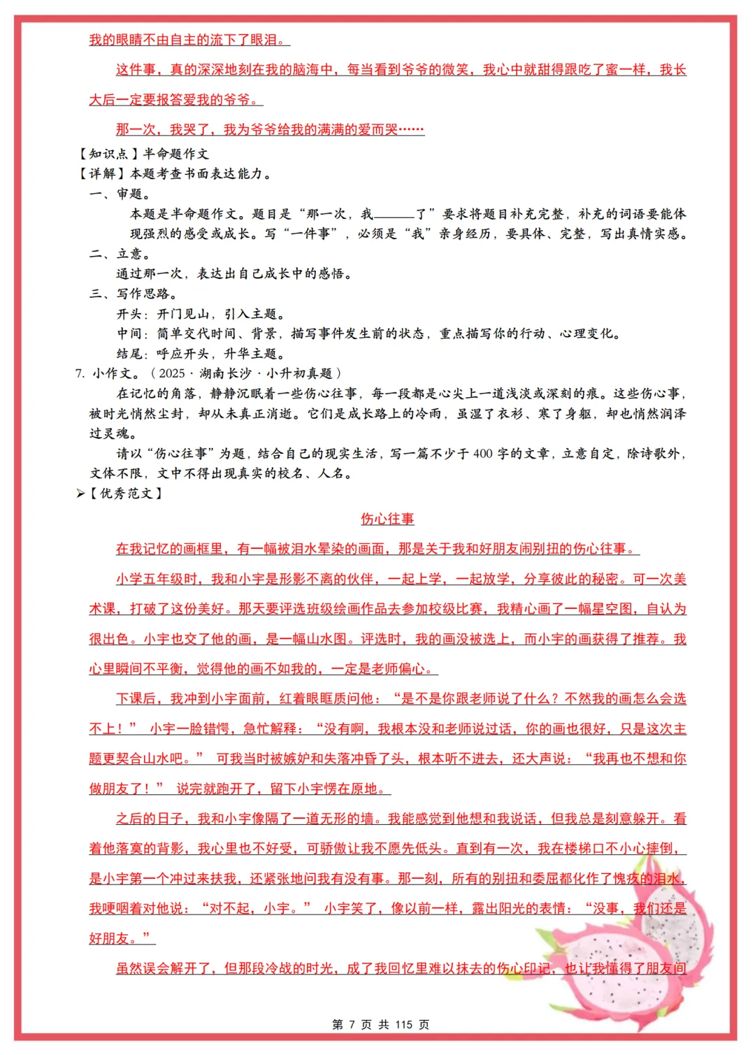 小升初语文历年作文真题范文116篇+详解 ,抓紧打印,今年还考这些! 第7张
