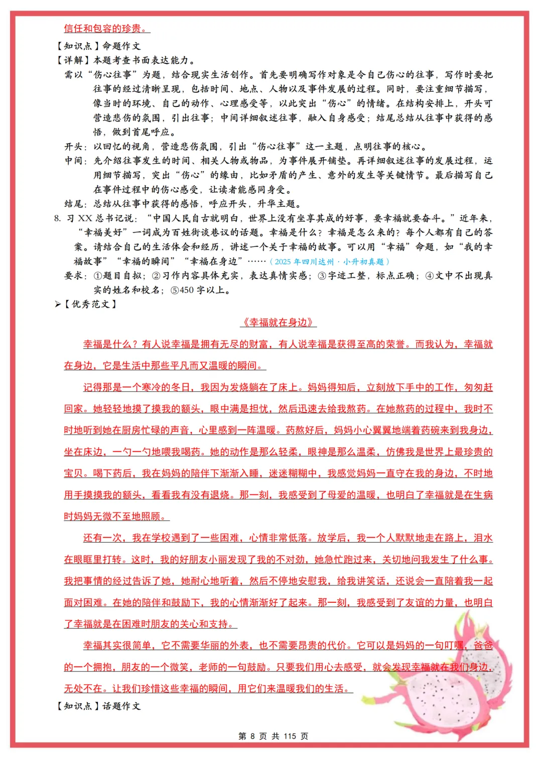 小升初语文历年作文真题范文116篇+详解 ,抓紧打印,今年还考这些! 第8张