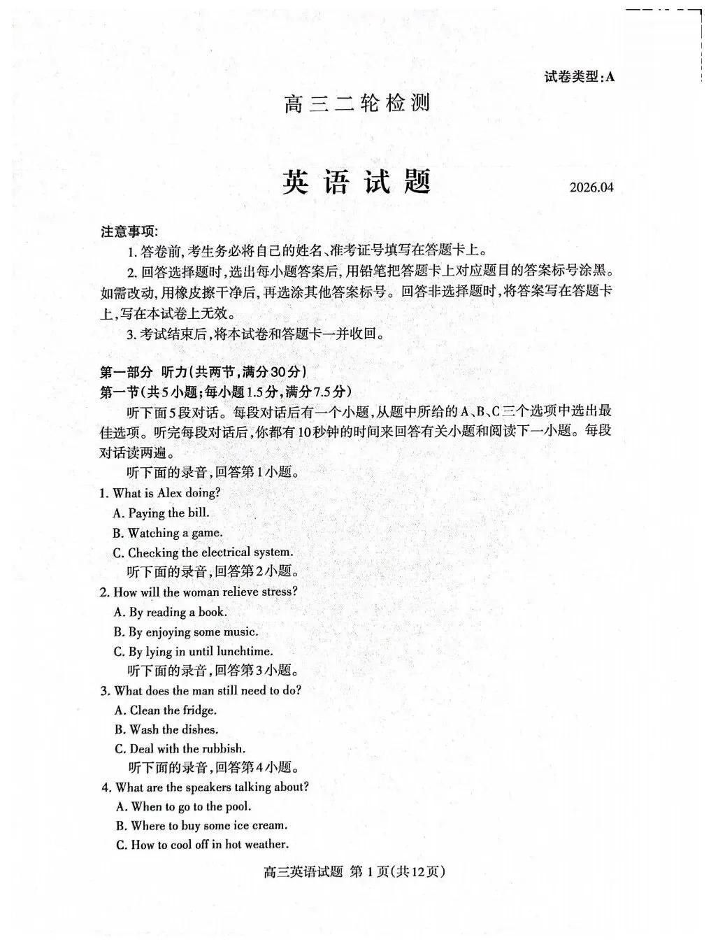 高考模拟|26.4泰安市第二次模拟试卷+考点归纳 第1张