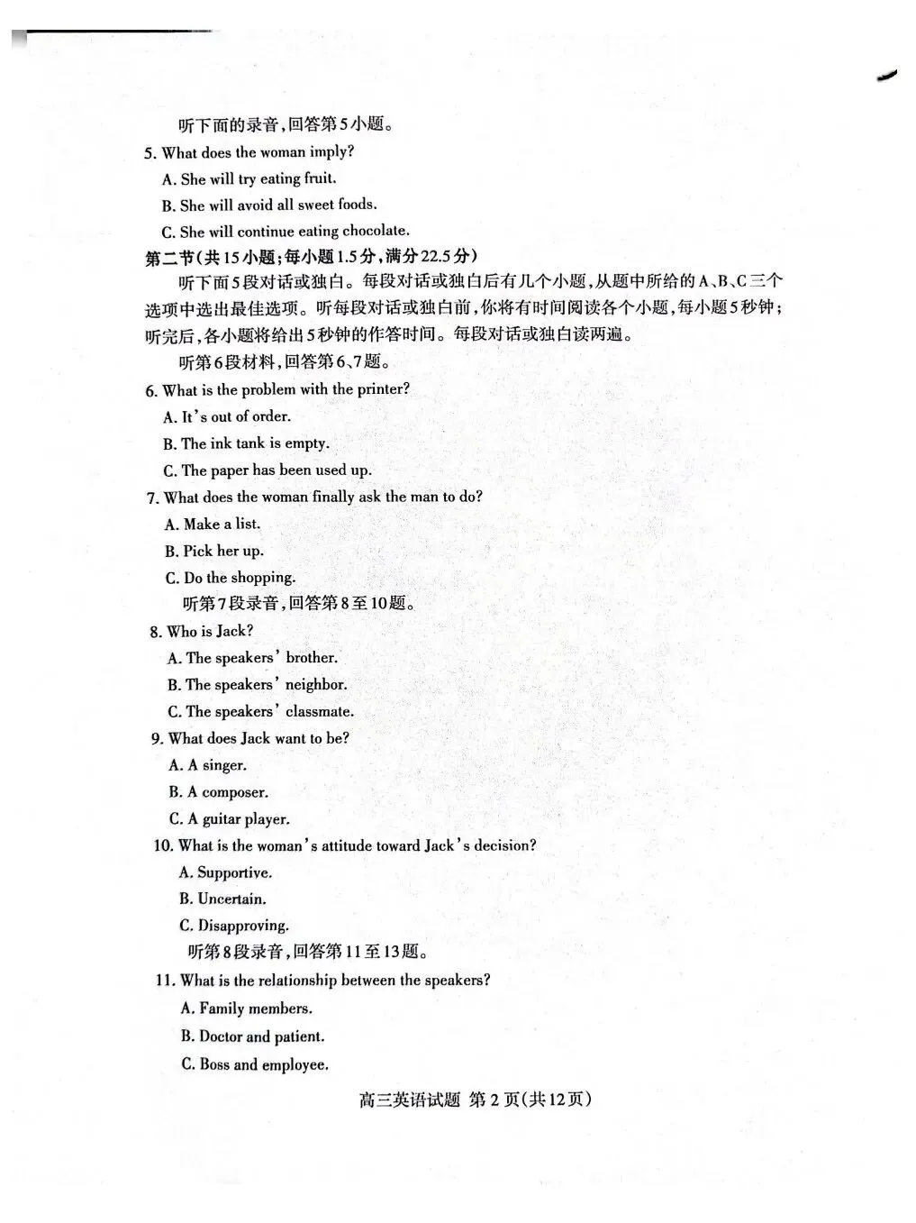 高考模拟|26.4泰安市第二次模拟试卷+考点归纳 第2张