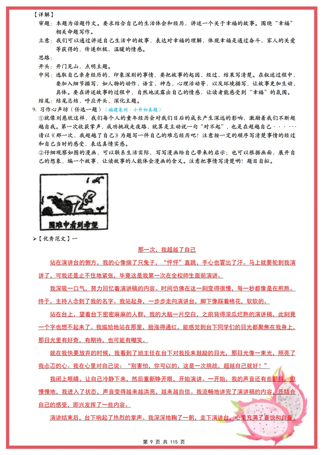 小升初语文历年作文真题范文116篇+详解 ,抓紧打印,今年还考这些! 第9张