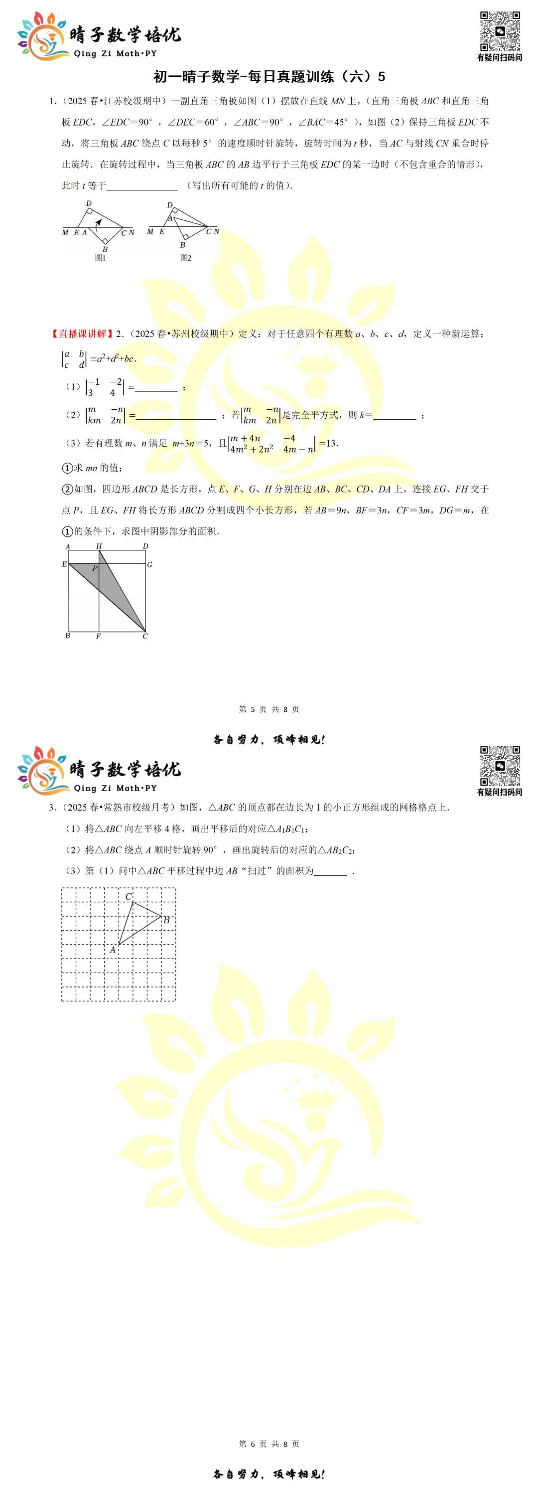 晴子数学精选-26春第六周每日真题训练(5) 第9张