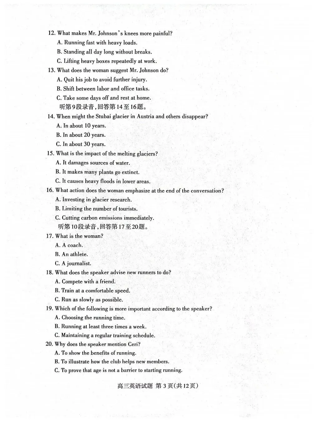 高考模拟|26.4泰安市第二次模拟试卷+考点归纳 第3张