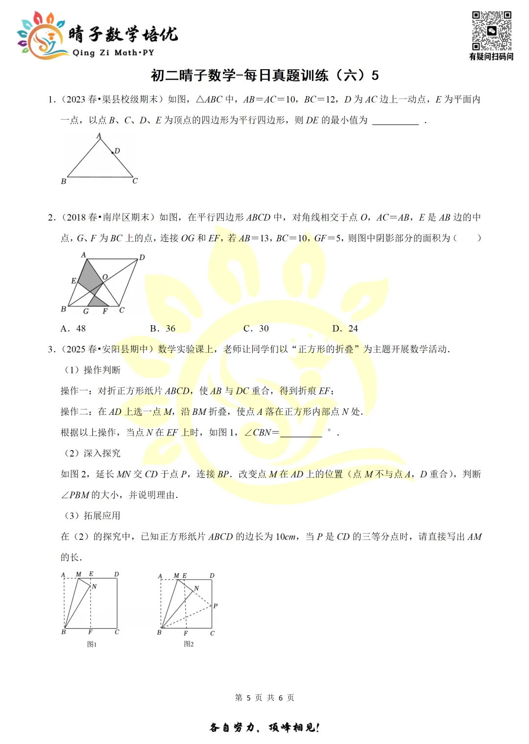 晴子数学精选-26春第六周每日真题训练(5) 第11张