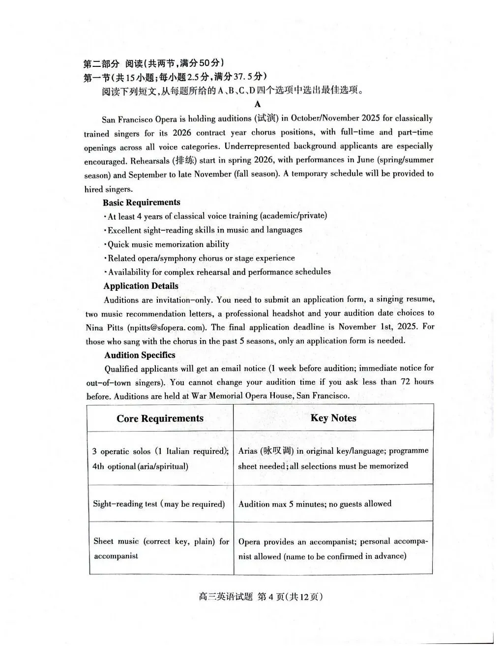 高考模拟|26.4泰安市第二次模拟试卷+考点归纳 第4张