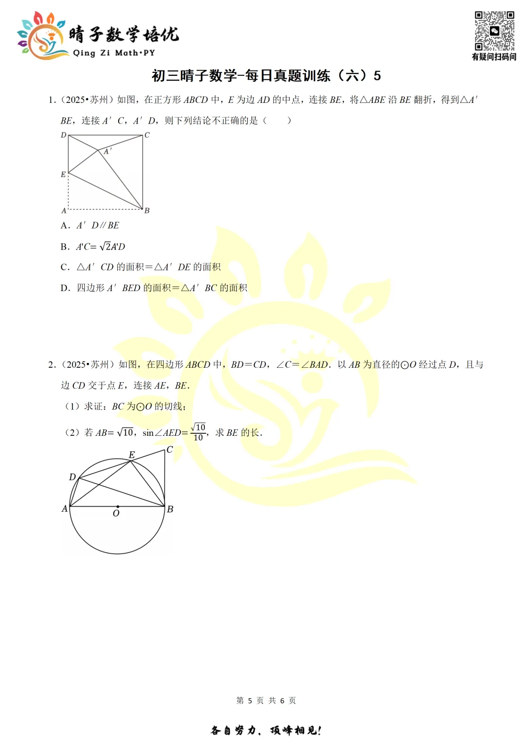 晴子数学精选-26春第六周每日真题训练(5) 第13张