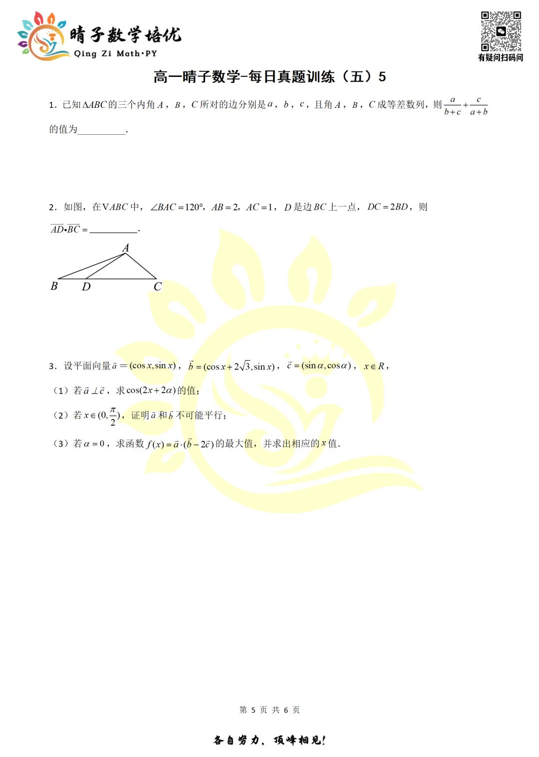 晴子数学精选-26春第六周每日真题训练(5) 第15张
