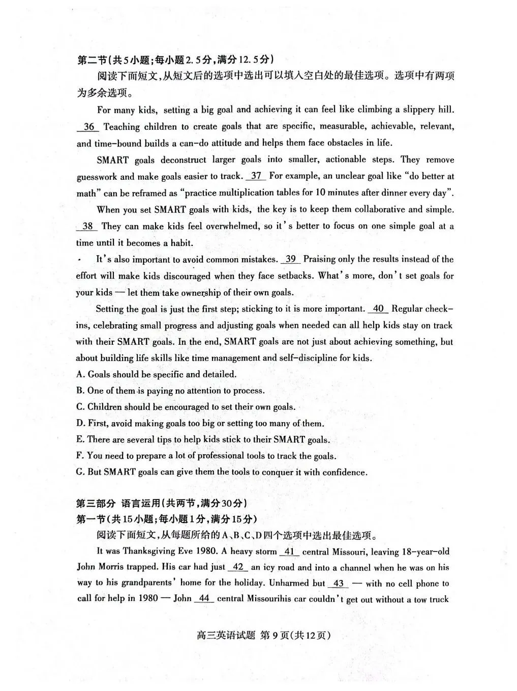 高考模拟|26.4泰安市第二次模拟试卷+考点归纳 第9张