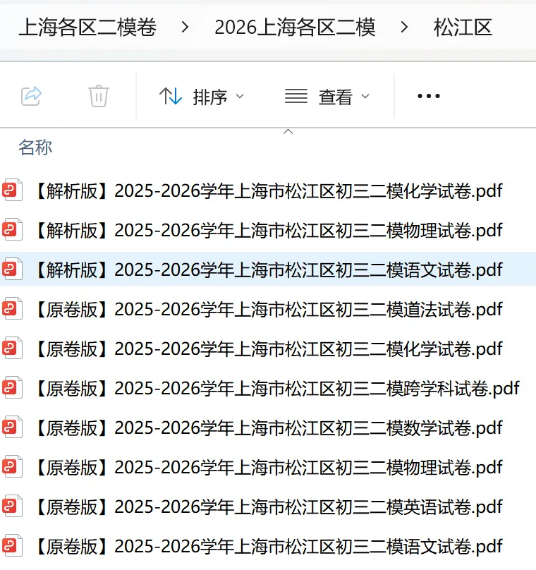 最新!2026松江二模英语试卷&解析! 第1张