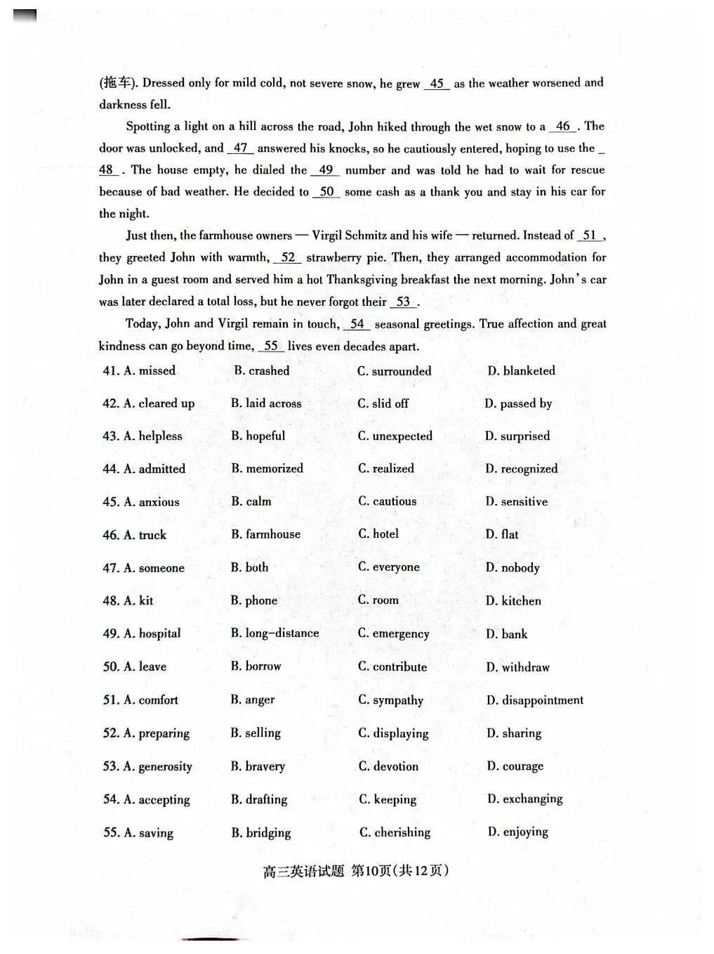 高考模拟|26.4泰安市第二次模拟试卷+考点归纳 第10张