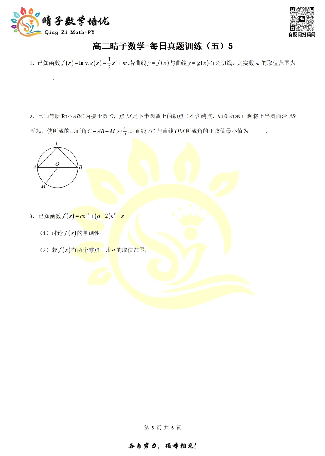 晴子数学精选-26春第六周每日真题训练(5) 第17张