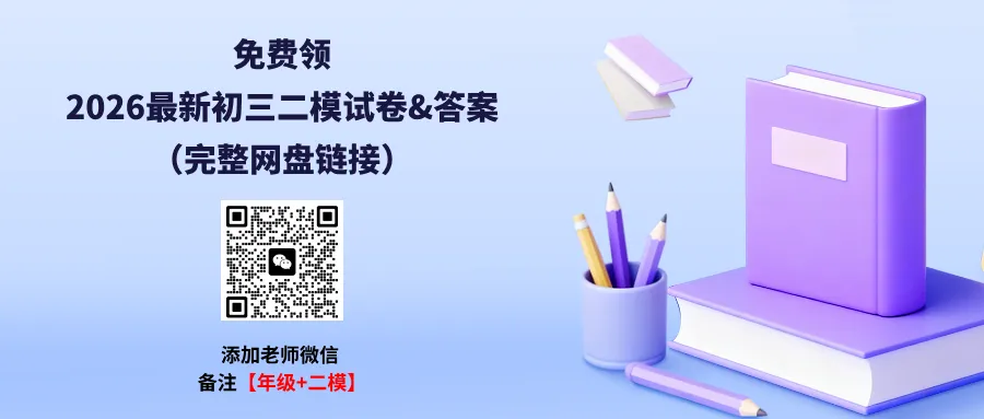 最新!2026松江二模英语试卷&解析! 第2张