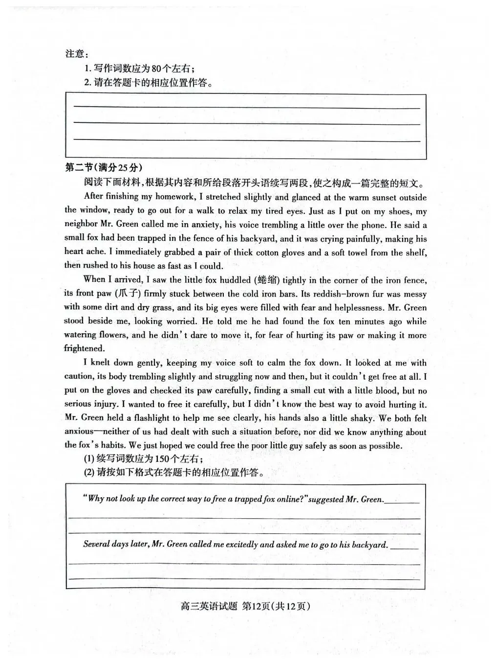 高考模拟|26.4泰安市第二次模拟试卷+考点归纳 第12张