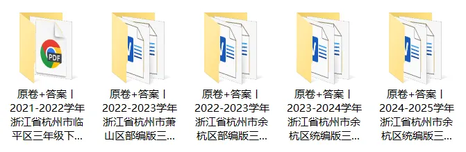 杭州小学历年真题合集免费领,附带全网最强期中锦鲤合集,30s内转发幸运锦鲤,考神附体! 第3张