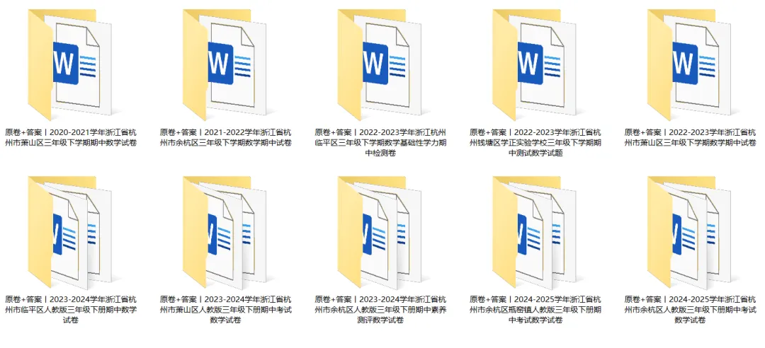 杭州小学历年真题合集免费领,附带全网最强期中锦鲤合集,30s内转发幸运锦鲤,考神附体! 第4张
